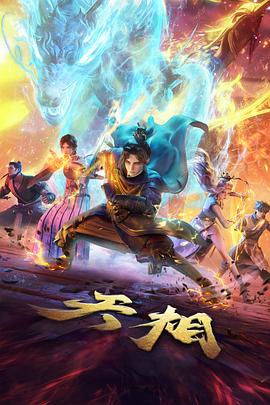 青空绘卷动画条目封面